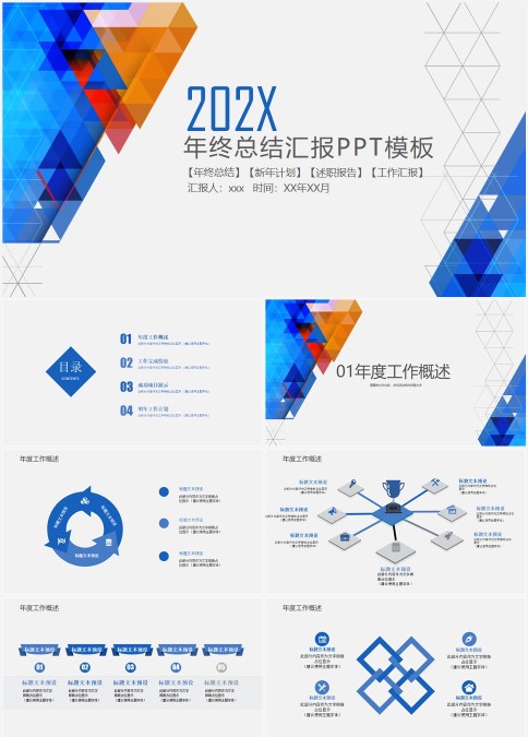 年终总结汇报PPT模板