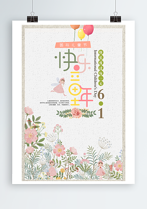 快乐童年，快乐度过每一天