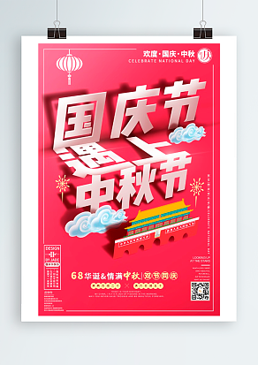 国庆节遇上中秋节  双节同庆