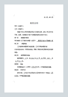 商铺租赁合同(奶茶店)