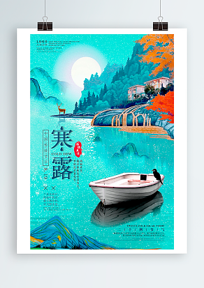 传统节气寒露：登高饮菊酒，寒露秋时候