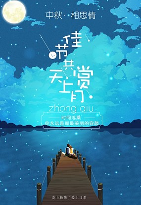 2020中秋节团圆的日子你有回家吗