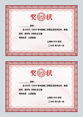 简约文明礼仪之星奖状