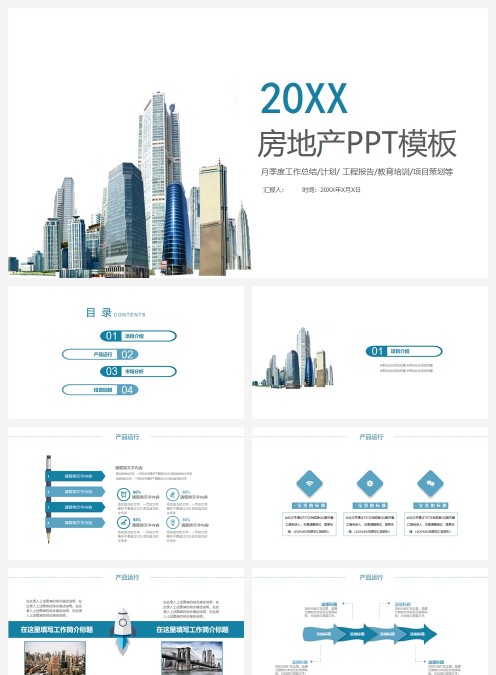 房地产PPT模板