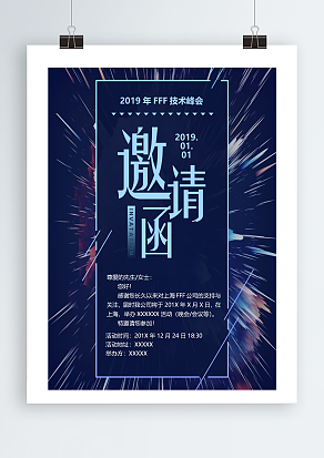 xxx年xxx技术峰会邀请函