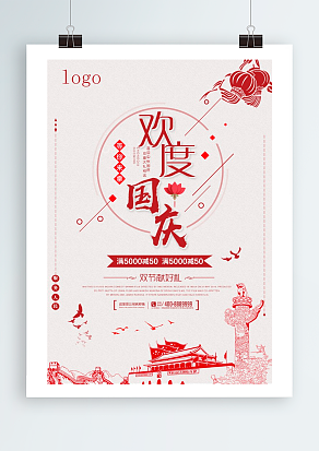 2020我们欢度国庆 国庆送好礼