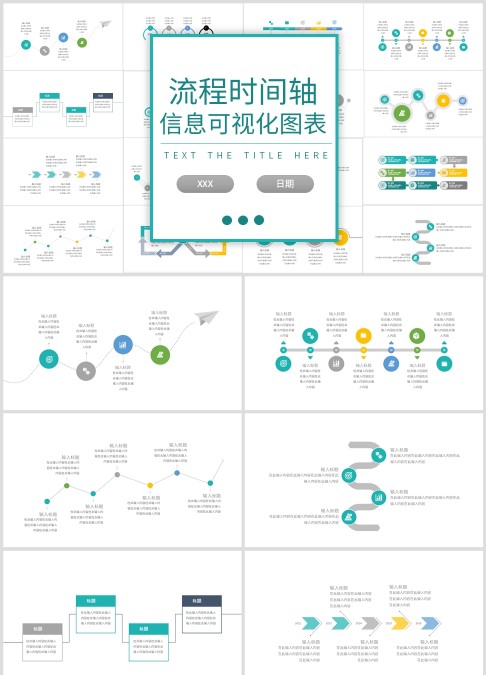 绿色简约流程时间轴信息可视化图表PPT模板宣传PPT动态PPT