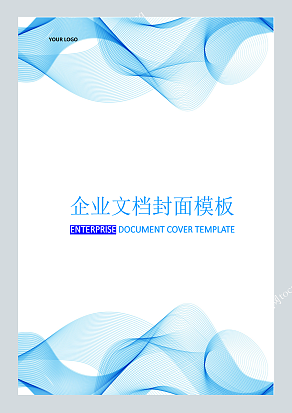 蓝色曲线网格企业文档封面模板