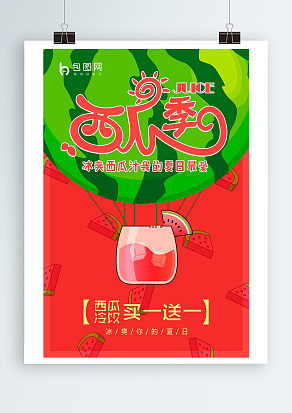 西瓜季：冰霜西瓜汁我的夏日最爱