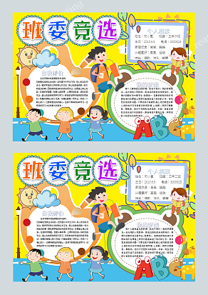 2020自我介绍竞选班长