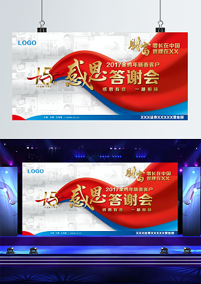 感恩答谢会背景墙