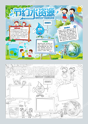 节约水资源绿色出行低碳环保