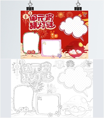 红色元宵节手抄报word模板