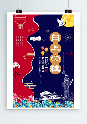 2020月上中秋中秋节快乐