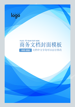 商务风格企业文档封面