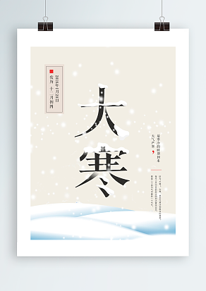 大寒已至嘱咐你，多穿衣裳多甜蜜