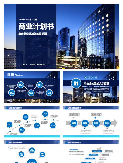 蓝色大气完整框架商业计划书