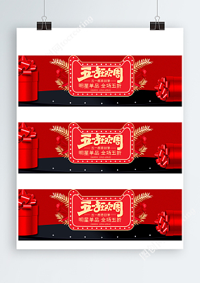 红色大气劳动节明星单品狂欢周