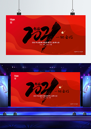 2021年会签到背景墙