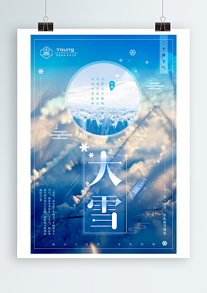 大雪：大雪寒渐浓，伴你暖此冬