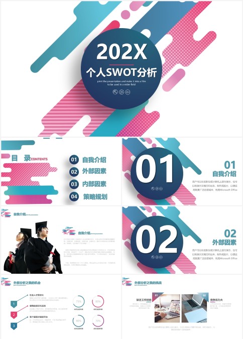 彩色2020年商业会议演讲SWOT分析PPT模板