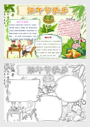 端午节祝福快乐