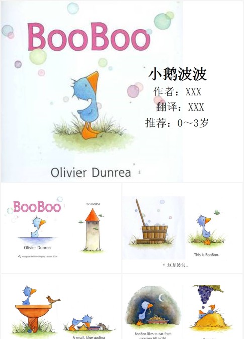 绘本故事小鹅波波