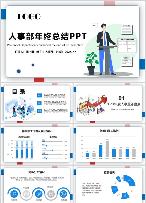 人事行政部门年终总结述职汇报ppt