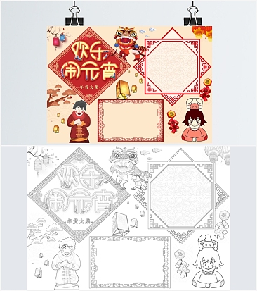 元宵佳节喜庆通用手抄报word模板