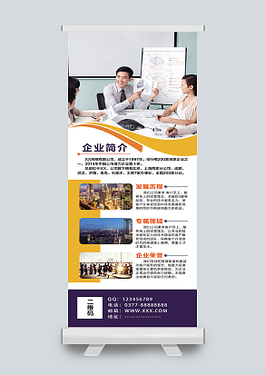 橙色经典互联网公司简介易拉宝