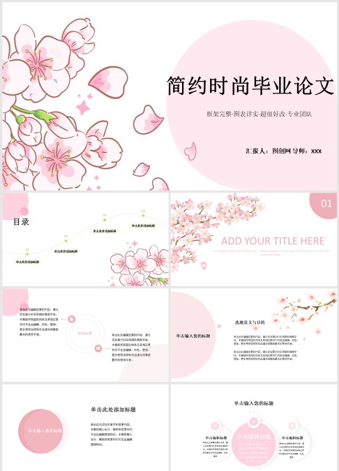 毕业论文答辩时尚简约实用模板