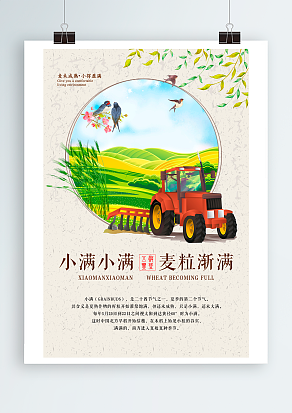 传统节气之小满：麦未成熟，小得盈满