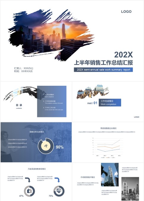 简约通用销售半年度工作总结PPT模板
