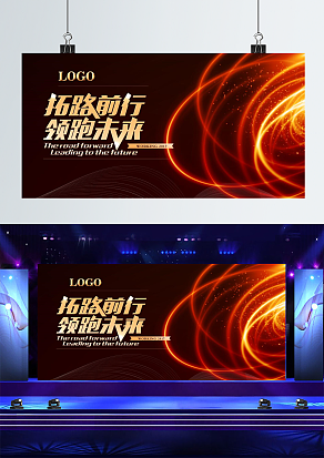 拓路前行，领跑未来