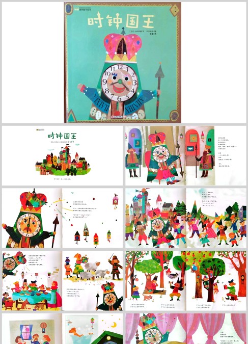 时钟国王（带教案）
