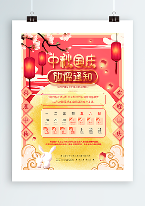 中秋国庆双节放假通知与安排