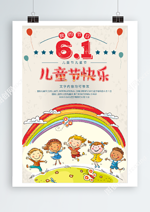 六月一日国际儿童节简约海报