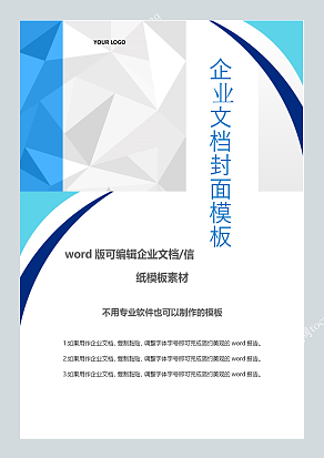 白色背景简易商务风格企业文档封面