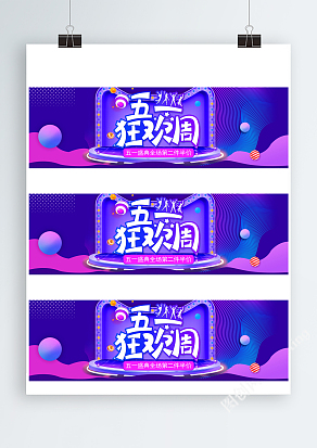 创意劳动节活动促销