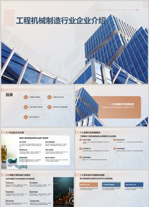 工程机械制行业企业介绍