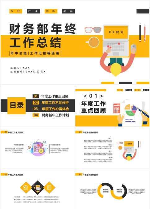 严谨创新财务部年中工作总结报告ppt模板