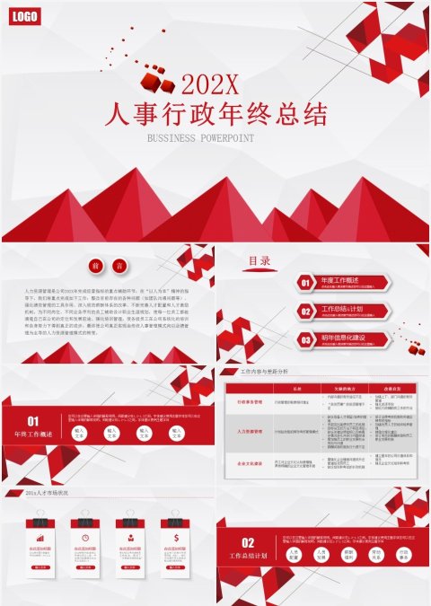 简约实用人事部行政部工作总结ppt模板