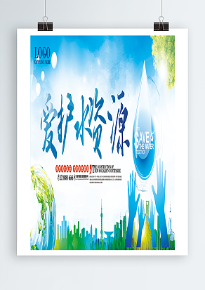 保护碧水蓝天，共建绿色家园