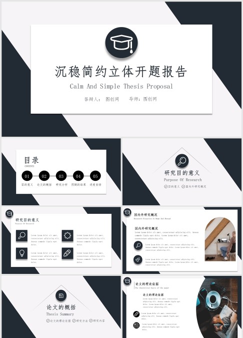 研究生硕士开题报告学术毕业答辩PPT模板