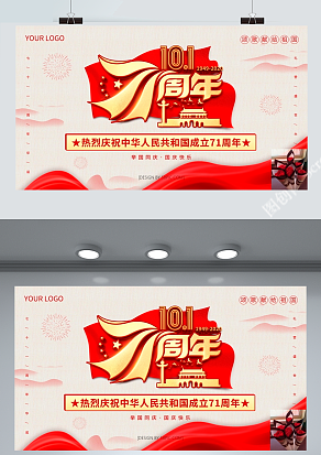 71周年快乐 热烈庆祝祖国生日快乐