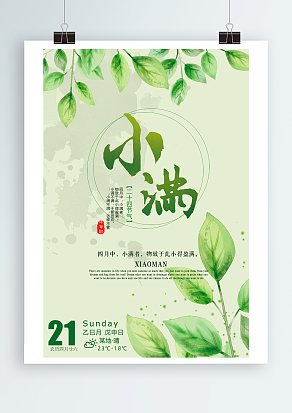 中国传承传统风俗之小满