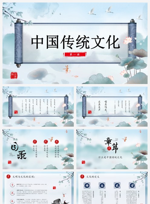 中国传统文化通用PPT