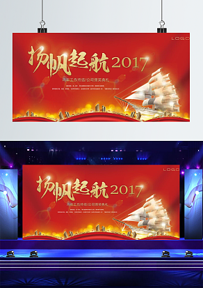 扬帆起航公司颁奖礼