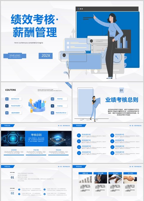 简约绩效考核·薪酬管理ppt