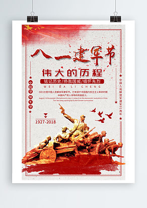 八一建军节中国共产党背景主题海报